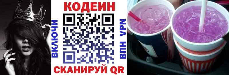 магазин Первомайск Кодеин напиток Lean (лин)